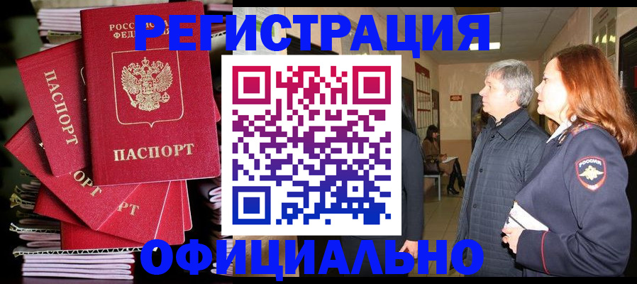 купить прописку в Дубовке