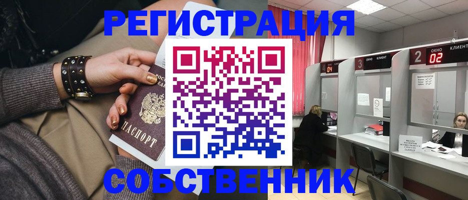 временная регистрация собственник в Дубовке